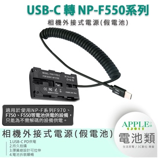 🍎【台灣出貨】SONY NP-F550 NP-F570 NP-F530 F970 F750 假電池 外接電池 電池盒