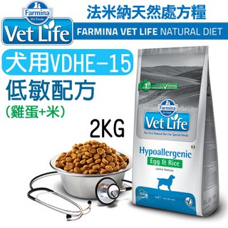 預購_義大利ND Farmina法米納VET LIFE天然處方犬糧 VDHE-15 低敏配方-雞蛋+白米 2kg 狗飼料