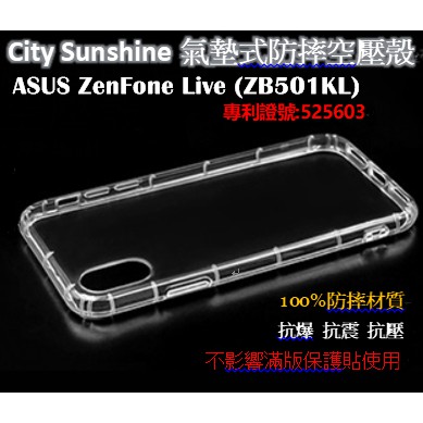 ASUS ZenFone Live (ZB501KL)【CitySUNShine專利高透空壓殼】防震防摔空壓保護軟殼