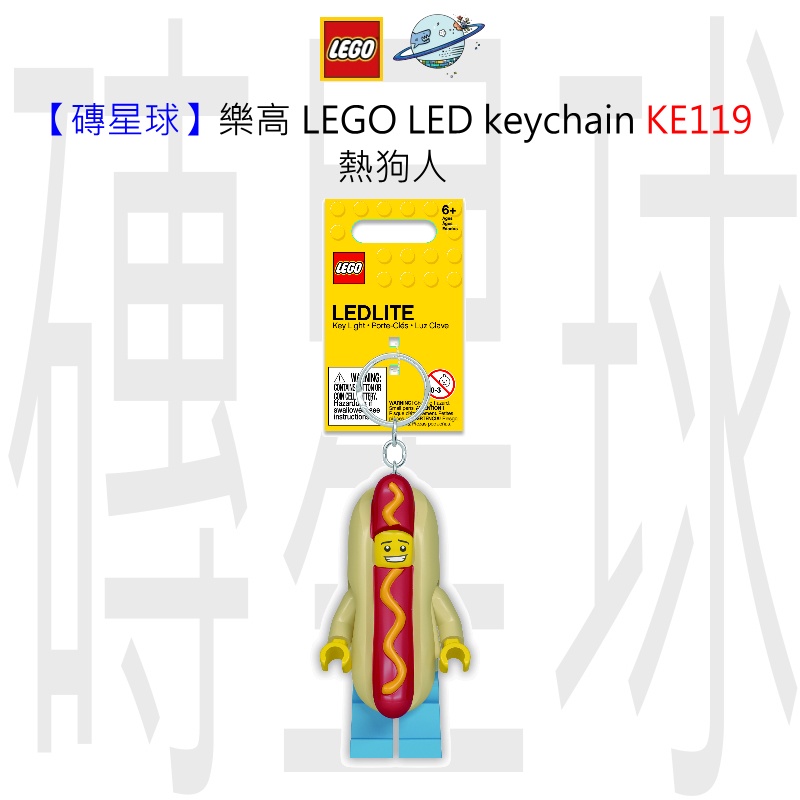 【磚星球】樂高 LEGO LED 鑰匙圈 KE119 熱狗人