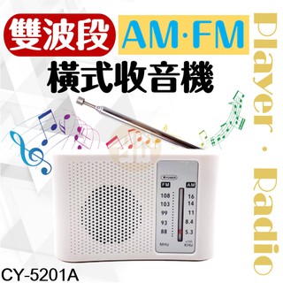 御晨良品 【AM&FM雙波段廣播收音機】 CY-5201A 隨身收音機 名片型收音機 耳機 輕巧 電台 廣播 焊馬