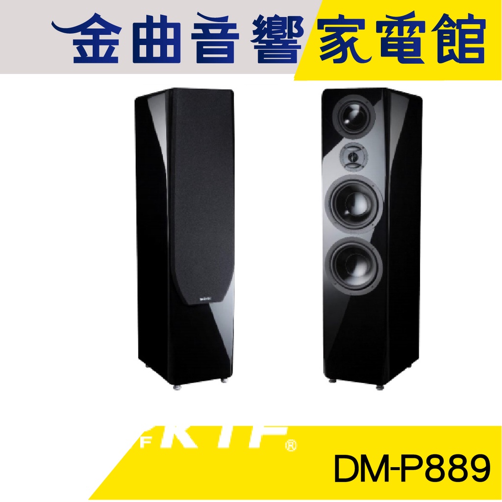 KTF 金大發 DM-P889 黑鋼烤 三音路低音反射式 磁吸式網罩 喇叭｜金曲音響