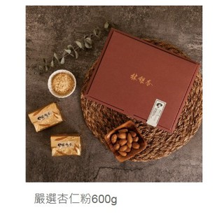 林銀杏-嚴選杏仁粉600g(嚴選杏仁紅薏仁經典黑芝麻牛蒡茶)提貨卷或禮盒