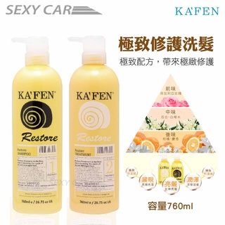 SC KAFEN 卡氛 蝸牛 極致修護洗髮精 (760ml) 正品 極致 洗髮精 修護洗髮精 保濕 染燙 護髮素 修護