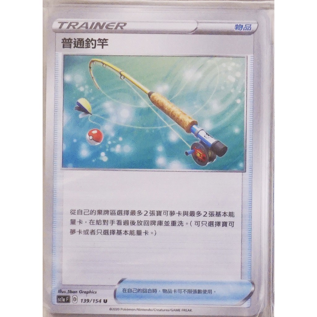 寶可夢ptcg Tcg 中文版普通釣竿d標 蝦皮購物