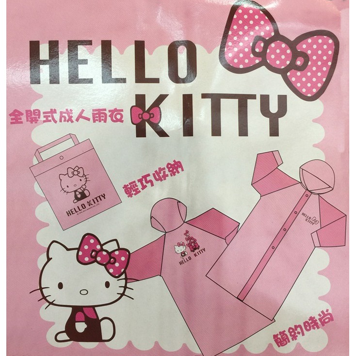 #現貨#正版#三麗鷗HELLO KITTY 凱蒂貓雨衣-成人雨衣 XL.XXL(附可愛收納袋)