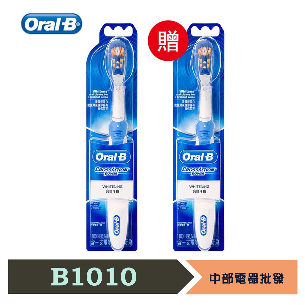 歐樂B-多動向雙向震動電動牙刷 B1010 (買一送一，顏色隨機)