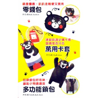 【萊爾富】日系強打星 KUMAMON 熊本熊 萬用卡套