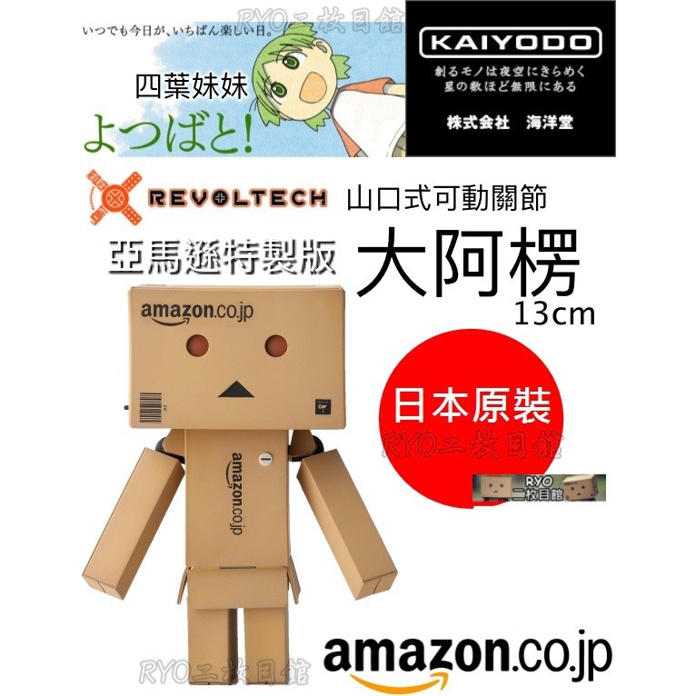 外拍全靠他 Amazon 大阿楞 日本 亞馬遜 紙箱人 海洋堂 山口式 可動公仔 素面 阿愣 最佳禮物 四葉妹妹