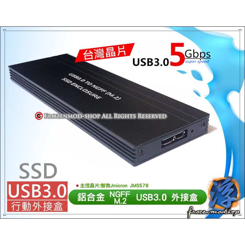 M.2(NGFF) SSD to USB3.0 鋁合金外接盒 B Key SATA