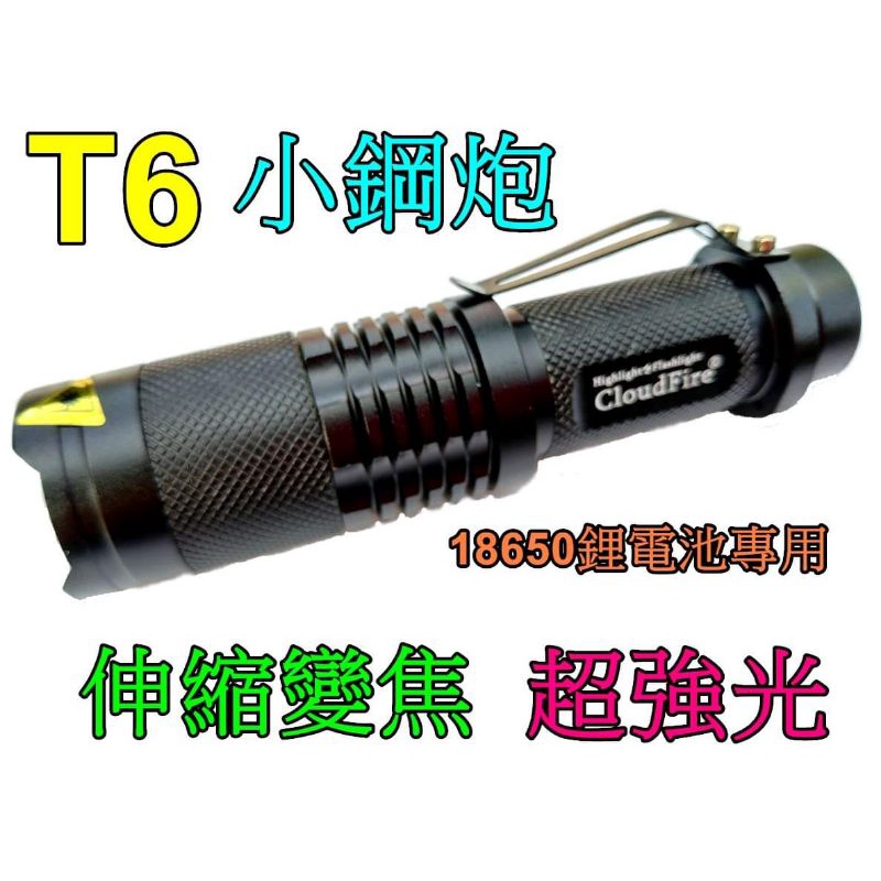 黑暗之光-美國CREE XML-T6 LED小鋼砲伸縮調光手電筒強光800流明超亮光.騎車登山露營戶外照明