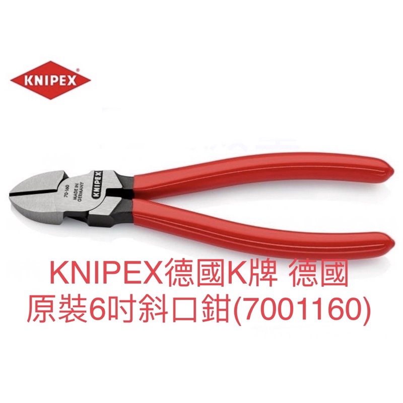 含税 KNIPEX德國K牌 德國原裝6吋斜口鉗 包裝隨機出貨 7001160 70-160