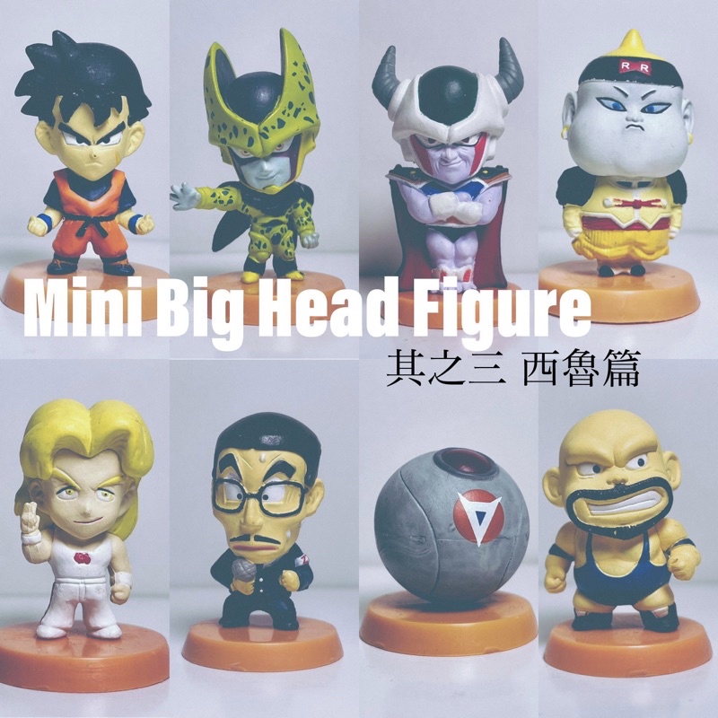 （2022/06/27更新）七龍珠 Z盒玩 Mini Big Head Figure 其之三 SERU篇 西魯 / 賽魯