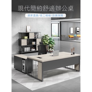 美宜家居工廠店辦公桌簡約現代老板桌單人辦公桌椅組合電腦桌主管經理桌辦公傢俱