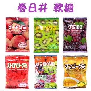 Kasugai 春日井 QQ軟糖 Q軟糖 水果軟糖 奇異果 草莓 水蜜桃 紅葡萄 芒果 綜合軟糖 日本軟糖