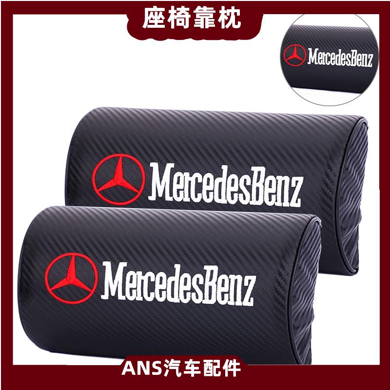 M.Benz 賓士 座椅頭枕 靠頭枕 頭枕汽車頭枕 碳纖維 護頸枕 奔馳 W205 W212 W221 W253