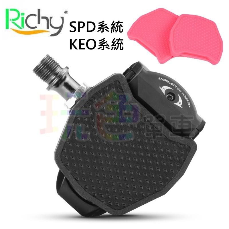 【Richy 卡踏轉換座】SHIMANO SPD LOOK KEO 卡踏轉平踏 PCB