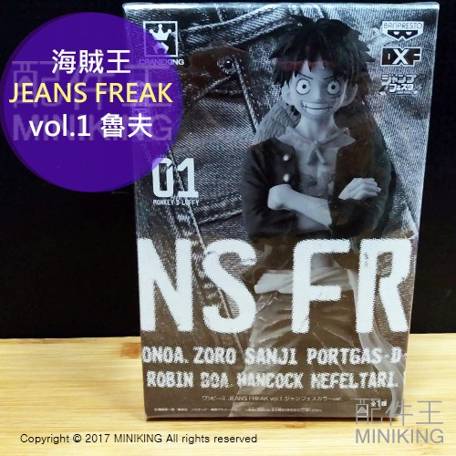 現貨 日版金證 海賊王 航海王 Jeans Freak vol.1 魯夫 牛仔褲 特別色 限定色 異色 標準盒 模型公仔
