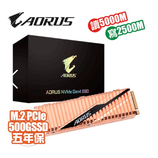技嘉 GIGABYTE AORUS NVMe Gen4 SSD 500G/讀:5000M/寫:2500M/TLC/五年保