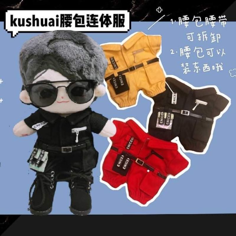 ❤全新現貨❤kushuai腰包連體服 工裝娃衣 帥氣娃衣 娃衣20cm 20cm娃娃 棉花娃娃無屬性娃衣娃鞋娃用配件