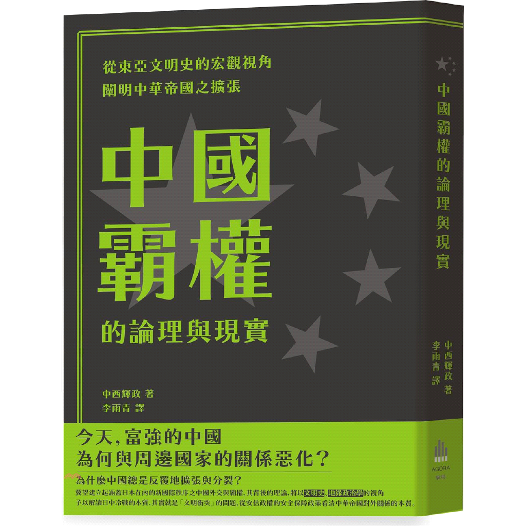 廣場文化 中國霸權的論理與現實 79折 蝦皮購物