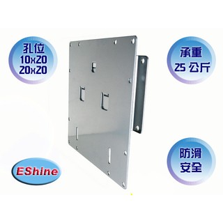 Eshine LCD-128 液晶電視螢幕固定式壁掛架(適用20*20cm或20*10cm)防滑螺栓安全設計