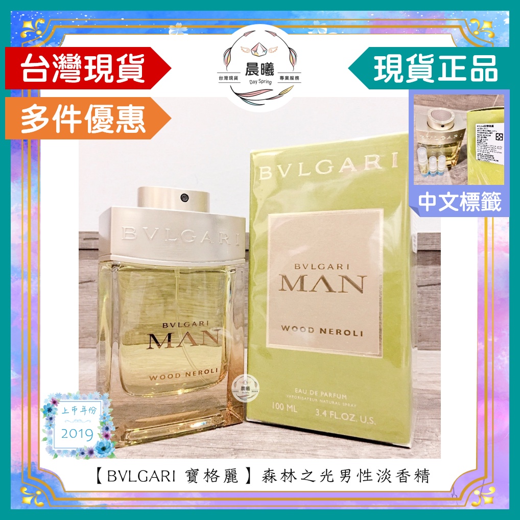 🌈晨曦㊣香氛館💎【BVLGARI 寶格麗】森林之光男性淡香精 100ml✨🈶中文標籤✨試香瓶熱銷中