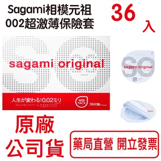 Sagami相模元祖 002超激薄保險套 36片裝