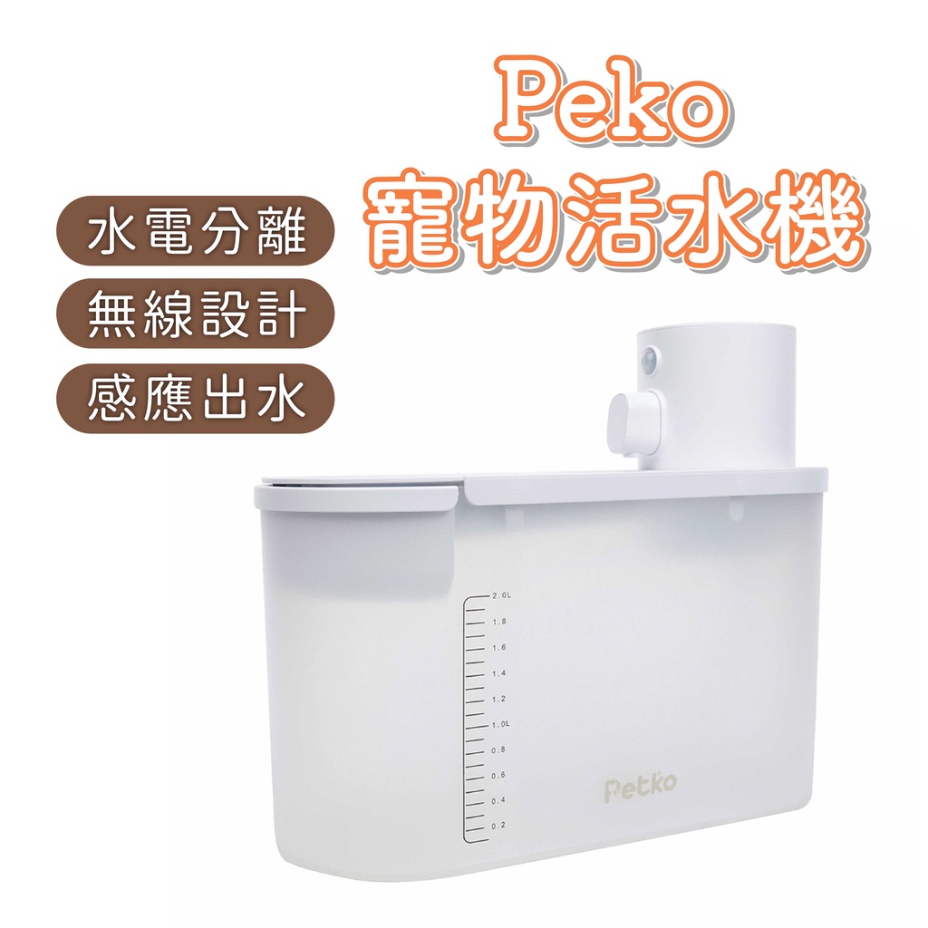 PETKO 無線寵物智能飲水機 寵物飲水機 另有 MIIBO 寵物用品 貓狗通用 台灣保固 防乾燒 Neku呢酷