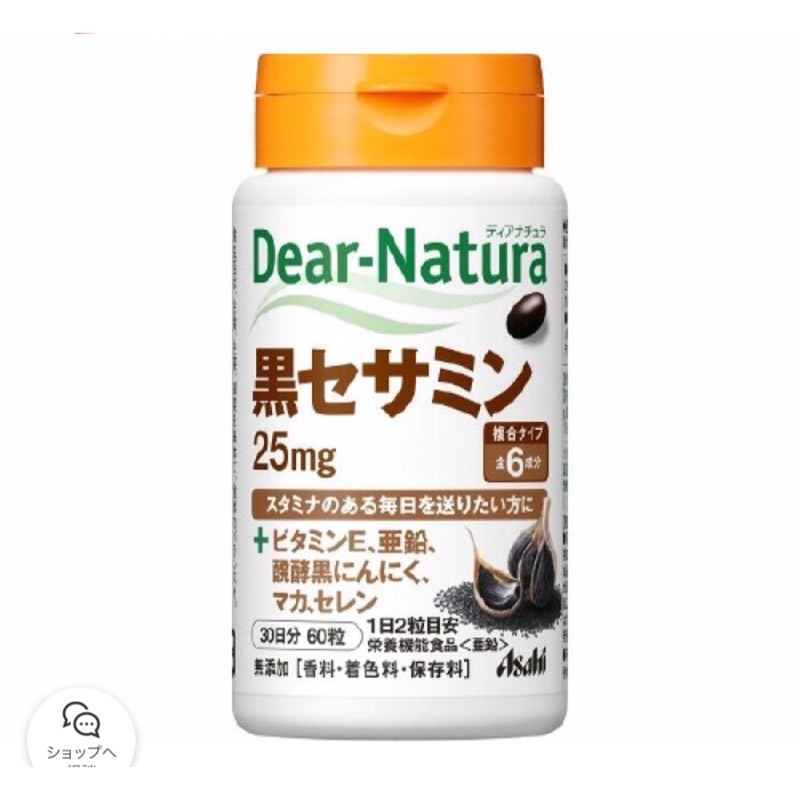 日本Dear-natura黑芝麻素黑蒜Asahi現貨效期2022年