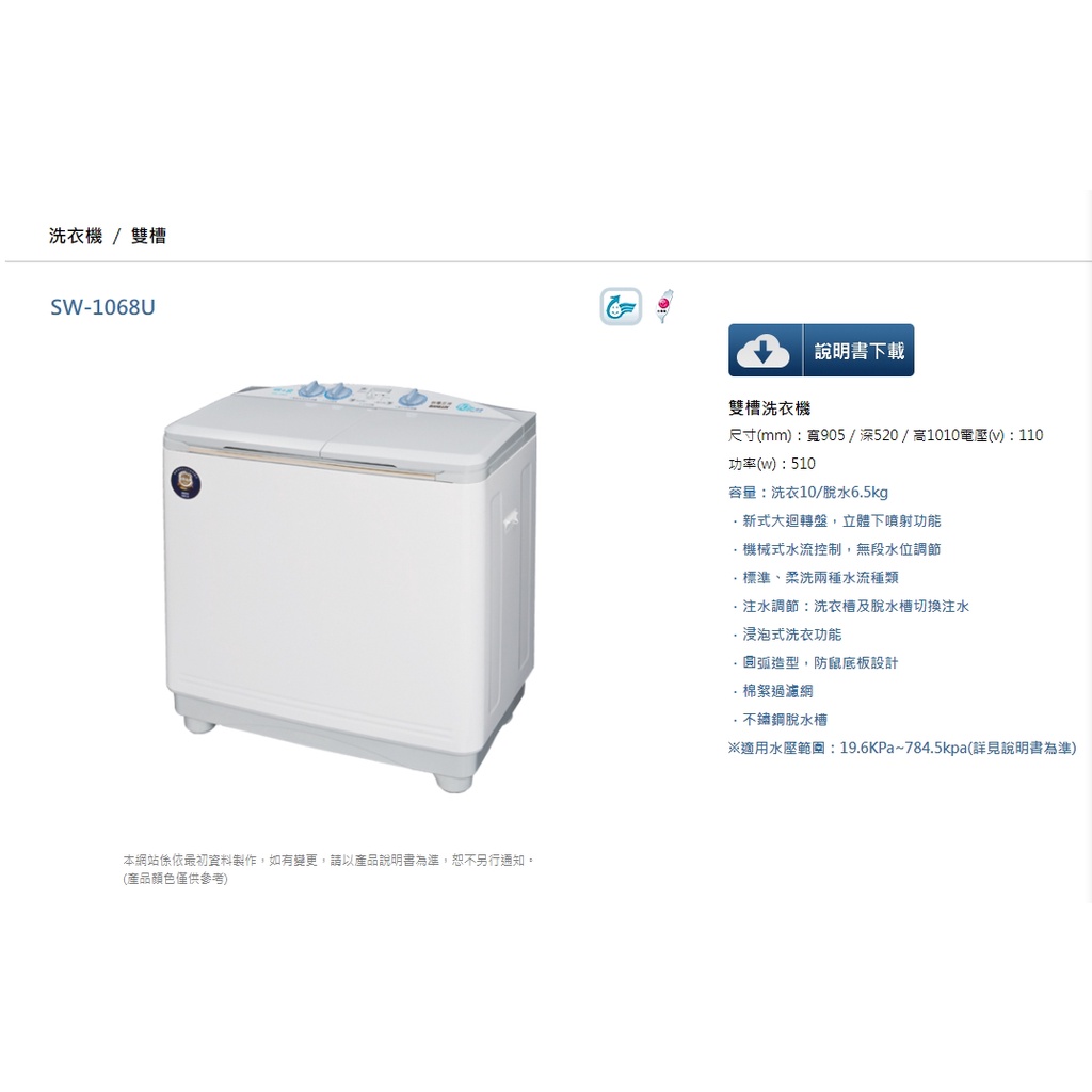 (台灣三洋)公司貨可自取雙槽洗衣機SW-1068U另售NA-W120G1