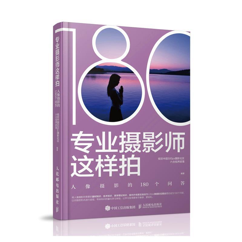 *MINI*專業攝影師這樣拍 人像攝影的180個問答 人像攝影書籍零基礎入門