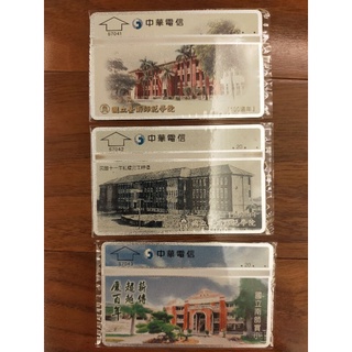國立台南師範學院電話卡，3張一組