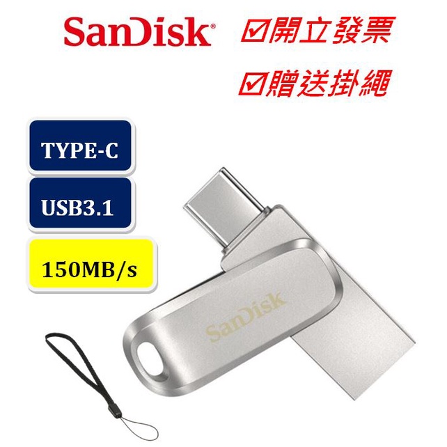 SanDisk Luxe 32G 64G 128G 256G USB Type-C OTG 雙用隨身碟 手機隨身碟