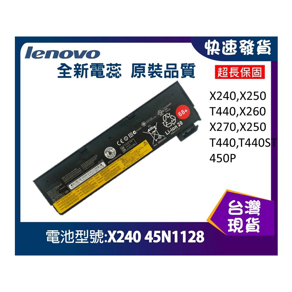 ☆小伶通訊PRE☆ 聯想 X240 6芯 筆電維修零件 Lenovo T440 T440S X240 X250 K245
