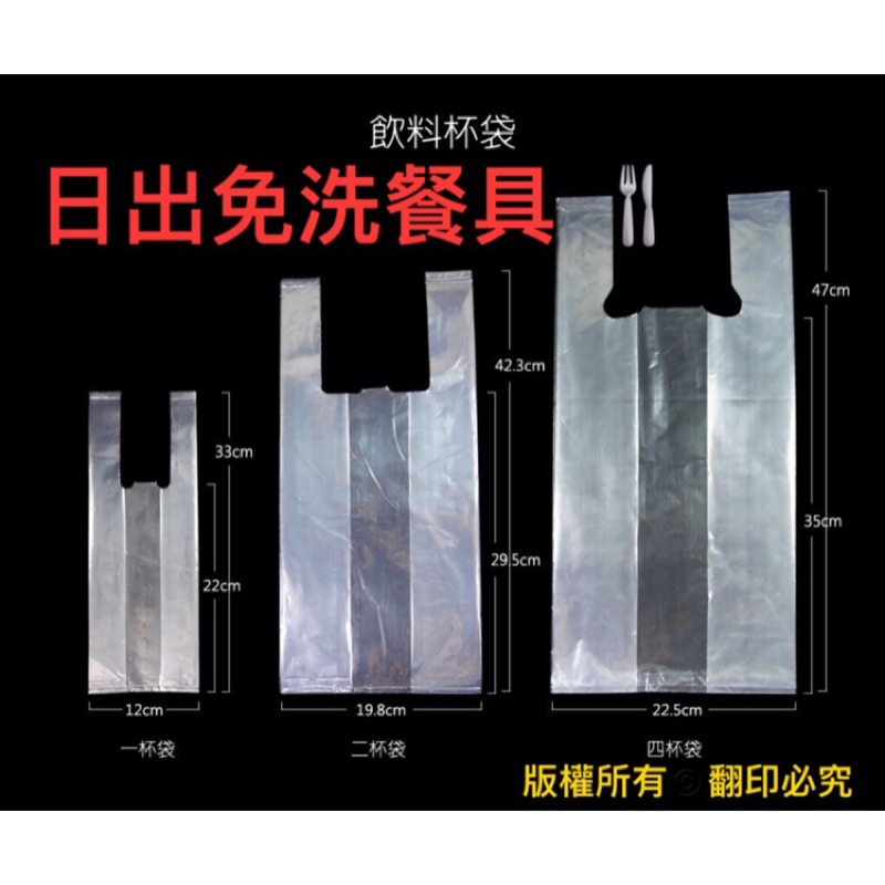 1杯袋 2杯袋 4杯袋 6杯袋 LDPe 1杯袋 手提袋 杯袋 PE袋 外帶 透明袋 透明 咖啡 洞口袋 飲料袋 飲料