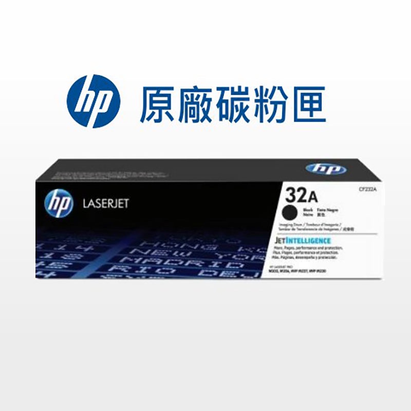 HP 原廠感光滾筒 CF232A (32A) 適用:M118dw/M148fdw/M149fdw/M227fdn