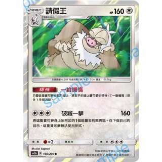 PTCG 寶可夢 150/200 請假王 閃卡 美夢成真 AC2a 臺版