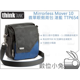 數位小兔【ThinkTank Mirrorless Mover 10 微單眼側背包 藍 TTP654 相機包 腰包】