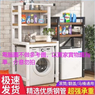 洗衣機置物架 落地 滾筒 上方架子 免打孔 衛生間 馬桶 儲物架 陽臺收納櫃 洗衣機置物櫃 洗衣機櫃 馬桶架