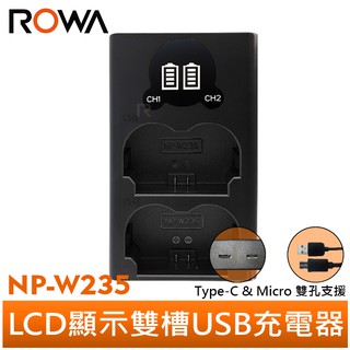 【ROWA 樂華】FOR FUJIFILM NP-W235 LCD顯示 Micro / Type-C USB雙槽充電器