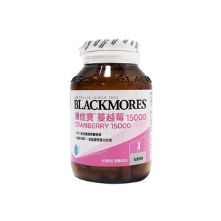 中文標公司貨 Blackmores 澳佳寶 蔓越莓 15000 60顆/瓶 【博士藥妝】