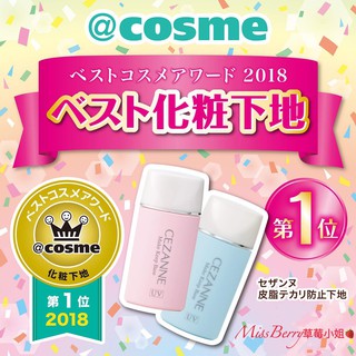 CEZANNE 塞尚 長效控油妝前乳 30ml 隔離霜 飾底乳【MissBerry日本代購】