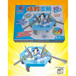 現貨~36小時內出貨~全新~迷你版 趣味敲磚塊 企鵝智力遊戲 企鵝敲冰 益智遊戲 團康休閒 敲磚塊 桌遊