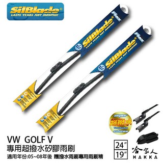 SilBlade VW GOLF 5 代 矽膠撥水雨刷 24 19 免運 贈雨刷精 美國 05~08年 哈家人