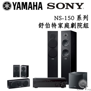 SONY STR-DH790+YAMAHA NS-F150+NS-P150+NS-SW050 5.1家庭劇院組 公司貨