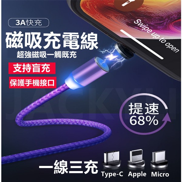 現貨三合一磁吸充電線吸鐵充電線 磁鐵充電線360度磁吸線 iPhone 蘋果安卓Type-C