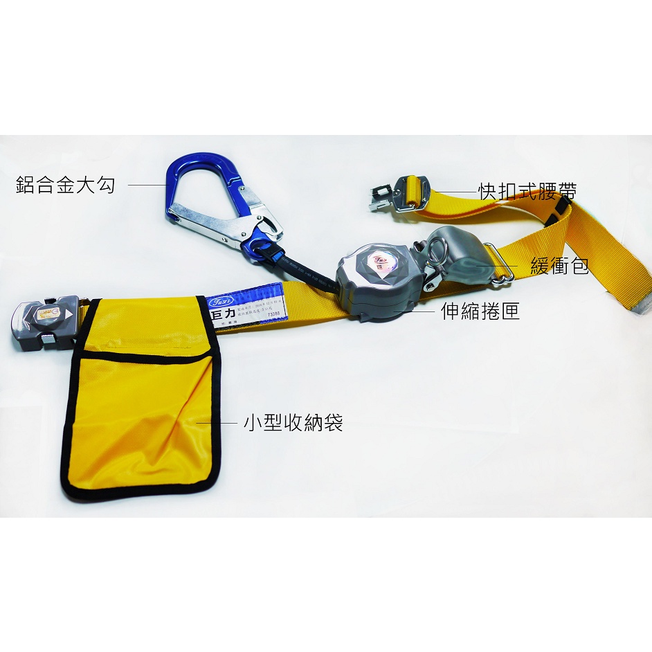 💛巨力繫身型捲匣安全帶🖤 HA01 鋁合金單鉤 附緩衝包 C156