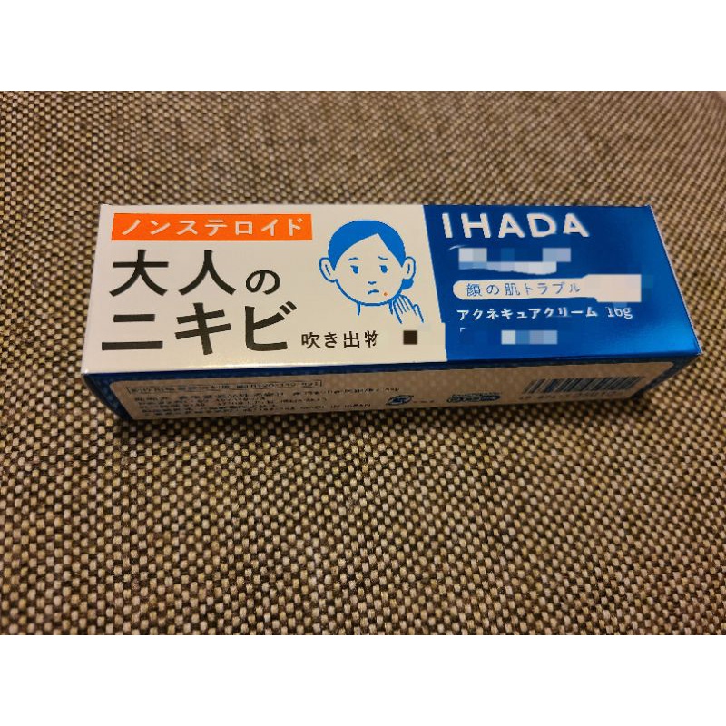 日本資生堂IHADA祛痘膏16g大紅腫痘痘
