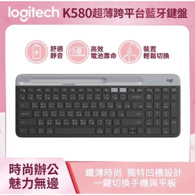 [二手］羅技 K580 超薄跨平台藍牙鍵盤 (石墨灰)